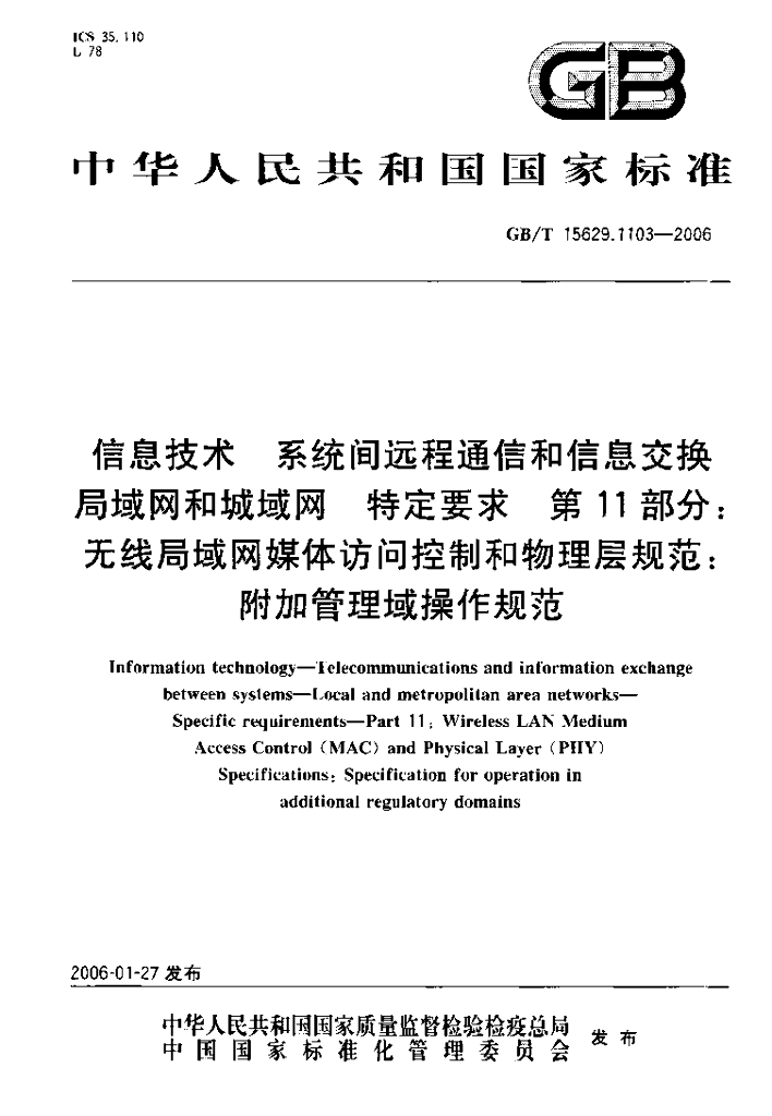 GB/T 15629.1103-2006 标准预览