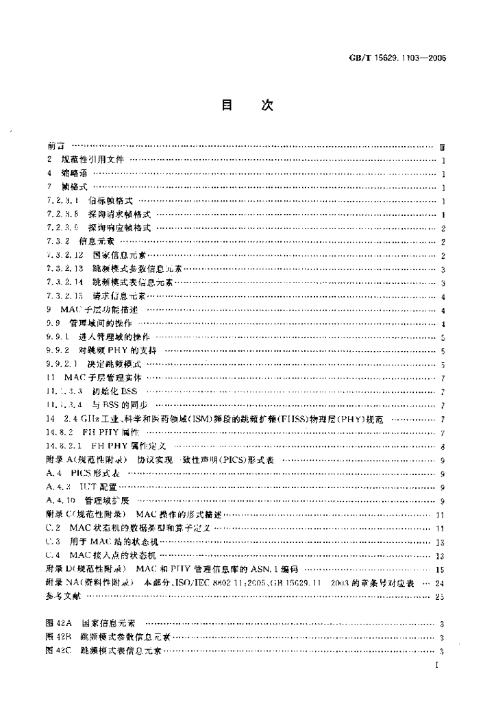 GB/T 15629.1103-2006 标准预览