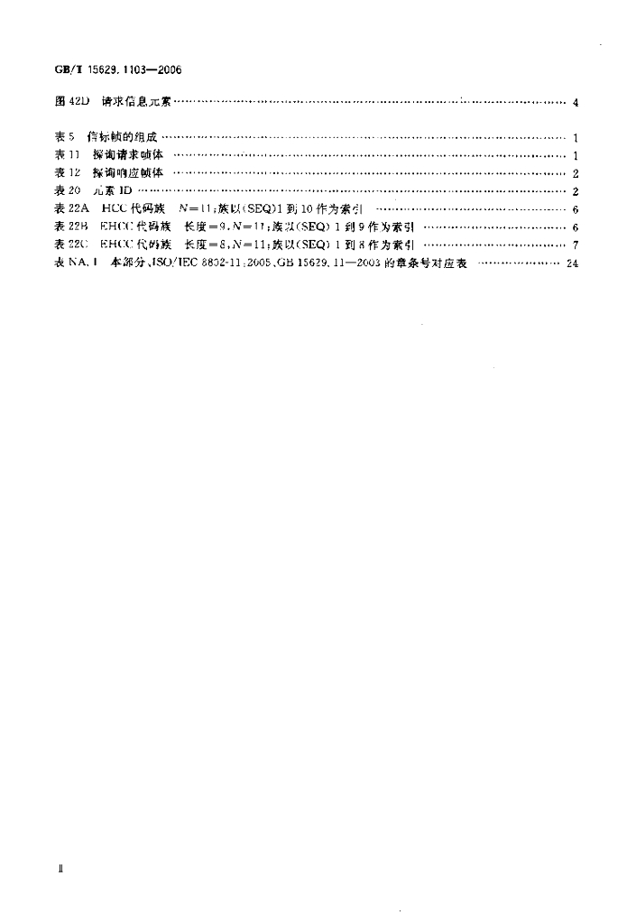GB/T 15629.1103-2006 标准预览