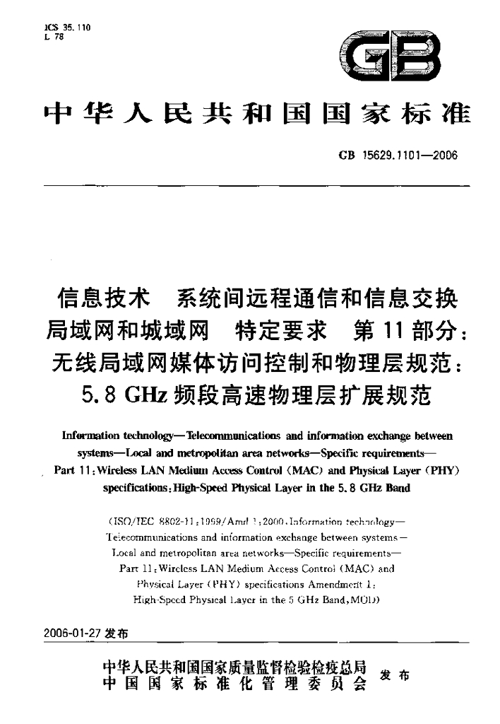GB 15629.1101-2006 标准预览