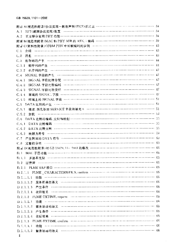 GB 15629.1101-2006 标准预览