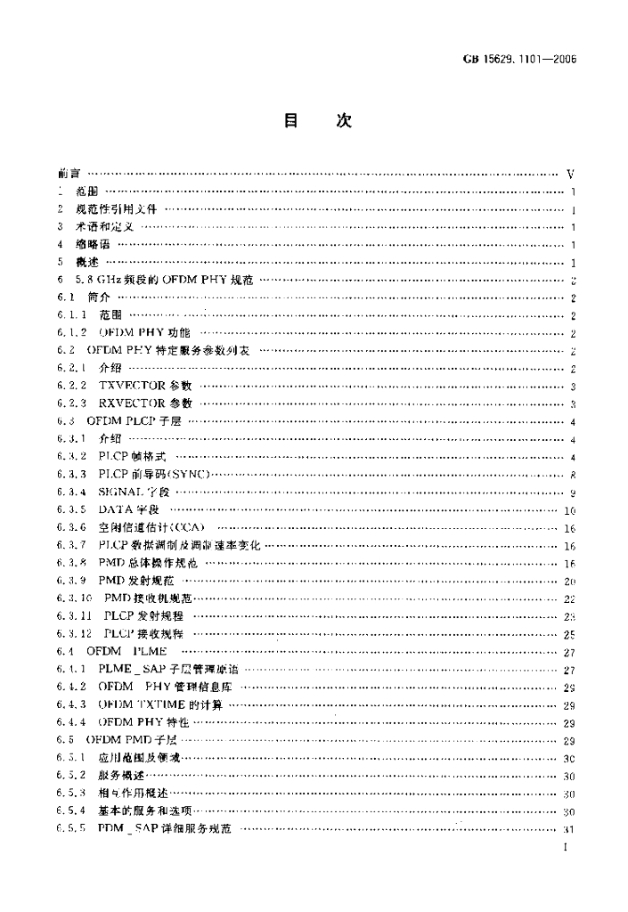 GB 15629.1101-2006 标准预览
