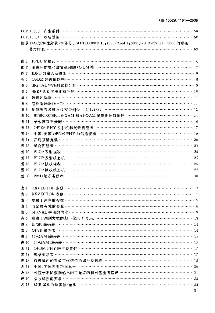 GB 15629.1101-2006 标准预览