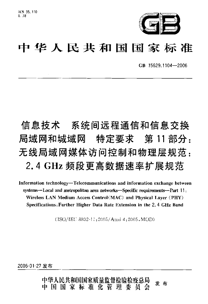 GB 15629.1104-2006 标准预览