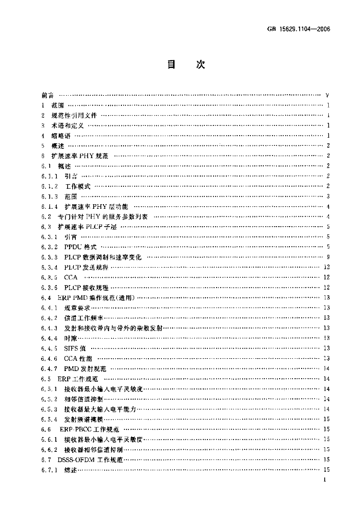 GB 15629.1104-2006 标准预览