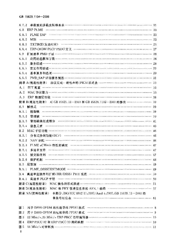 GB 15629.1104-2006 标准预览