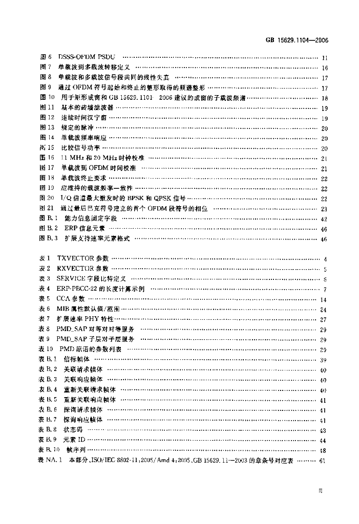 GB 15629.1104-2006 标准预览