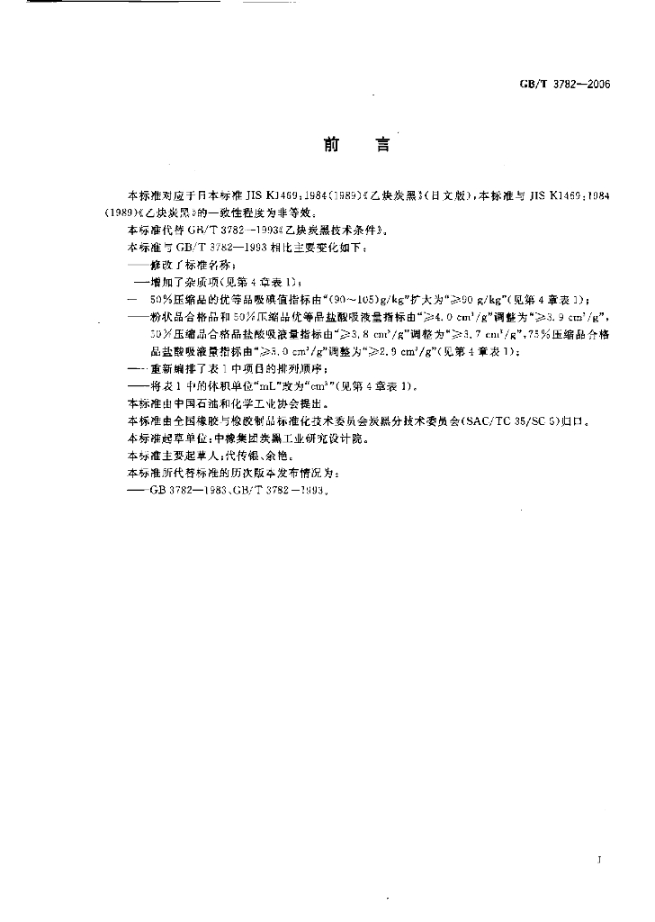 GB/T 3782-2006 标准预览