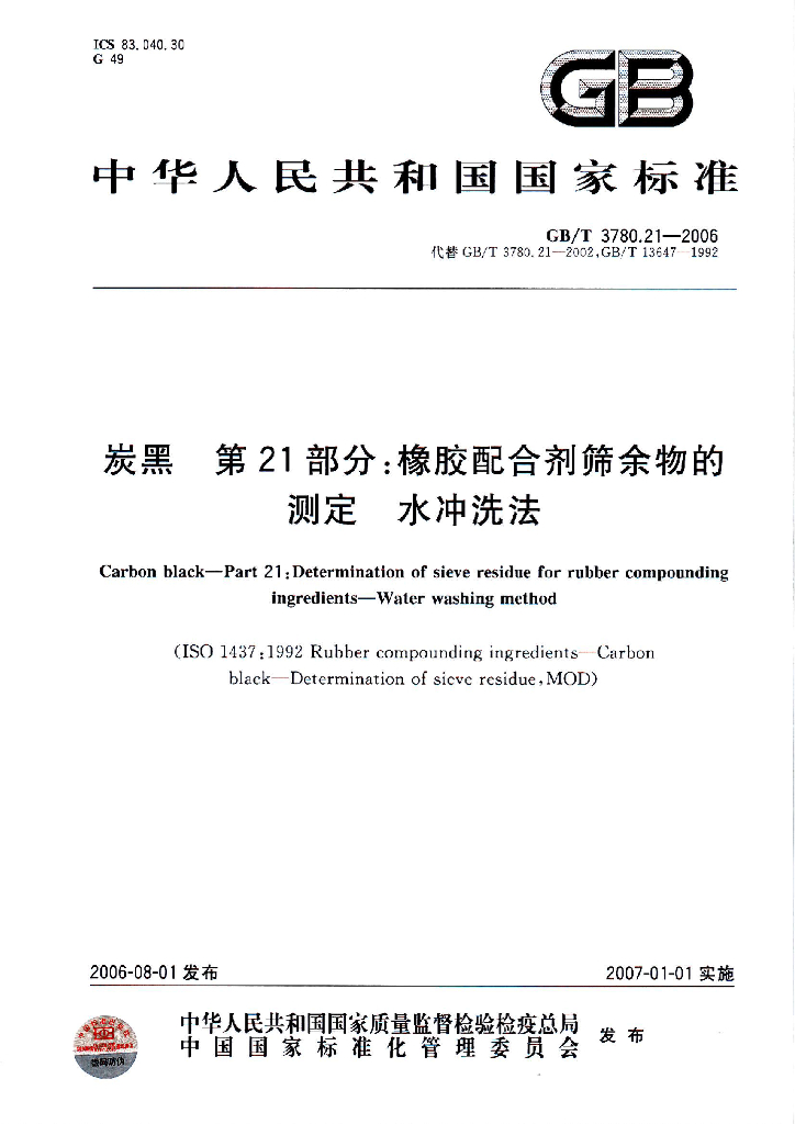 GB/T 3780.21-2006 标准预览