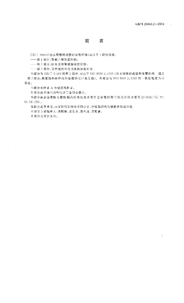 GB/T 20463.2-2006 标准预览