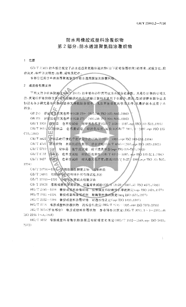 GB/T 20463.2-2006 标准预览