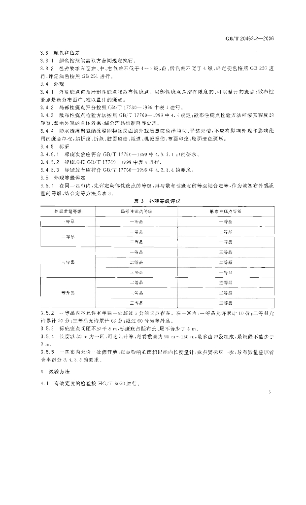 GB/T 20463.2-2006 标准预览