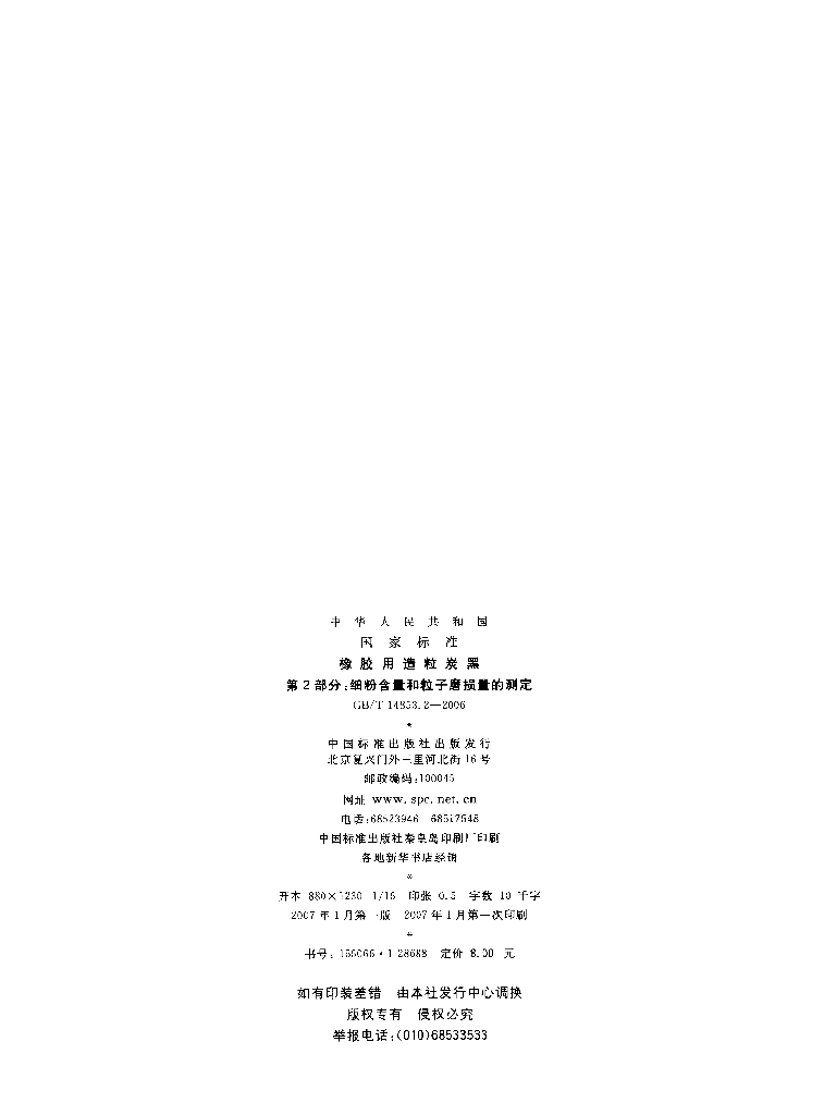 GB/T 14853.2-2006 标准预览