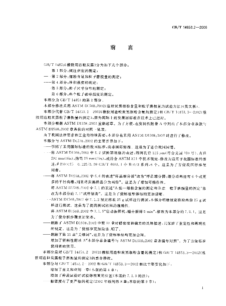 GB/T 14853.2-2006 标准预览