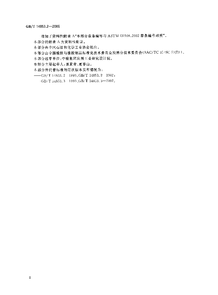 GB/T 14853.2-2006 标准预览
