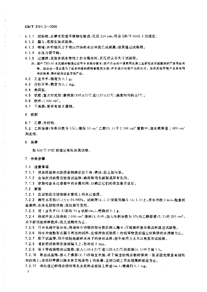 GB/T 3781.5-2006 标准预览