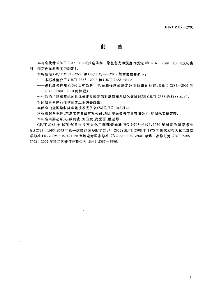 GB/T 2387-2006 标准预览