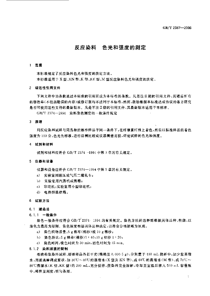 GB/T 2387-2006 标准预览