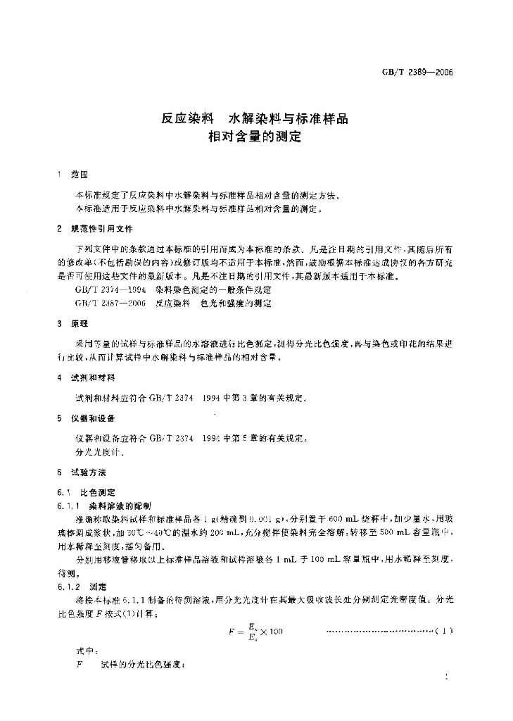 GB/T 2389-2006 标准预览