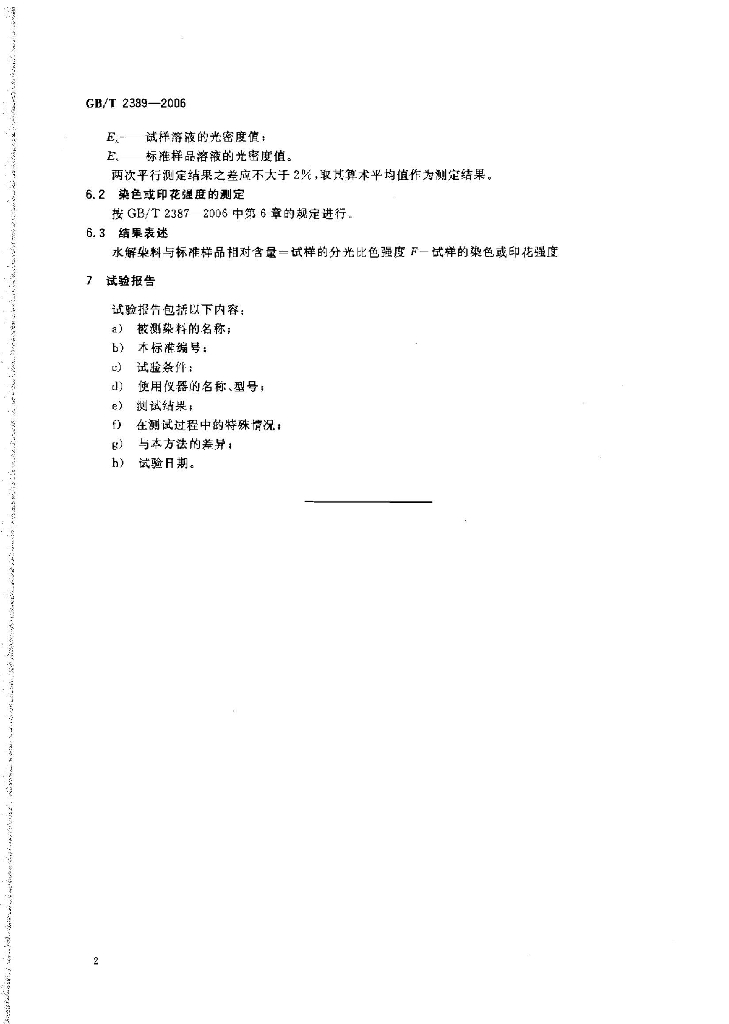 GB/T 2389-2006 标准预览