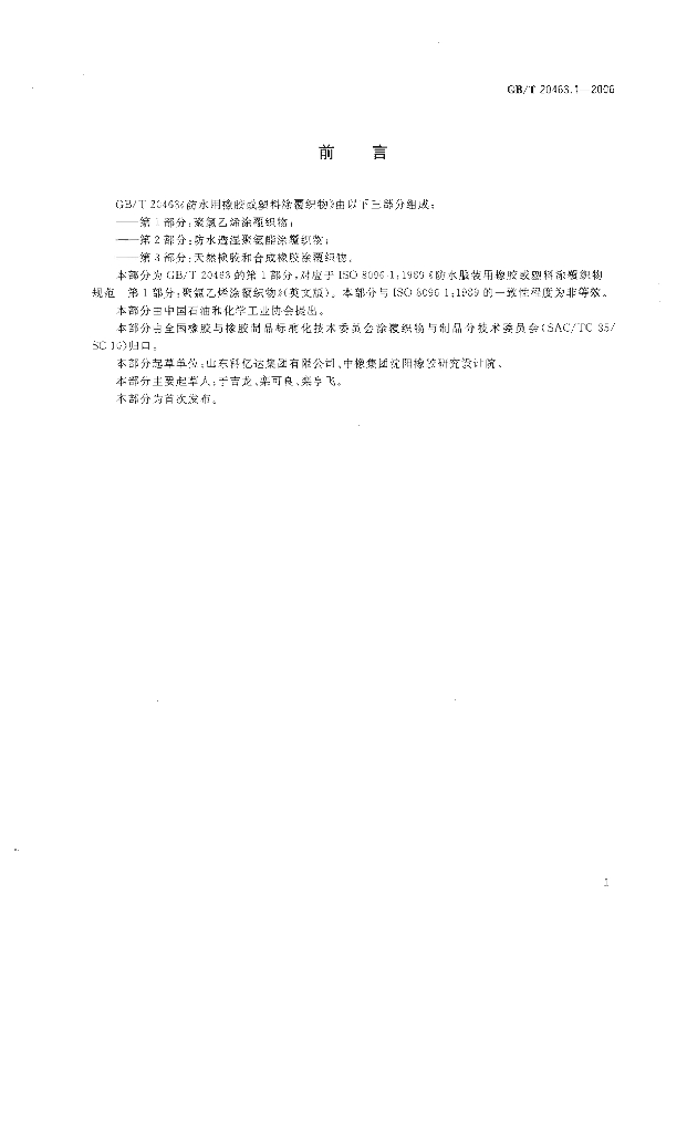GB/T 20463.1-2006 标准预览