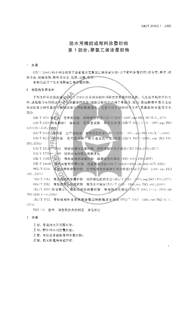 GB/T 20463.1-2006 标准预览
