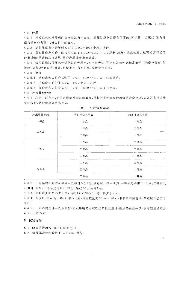 GB/T 20463.1-2006 标准预览