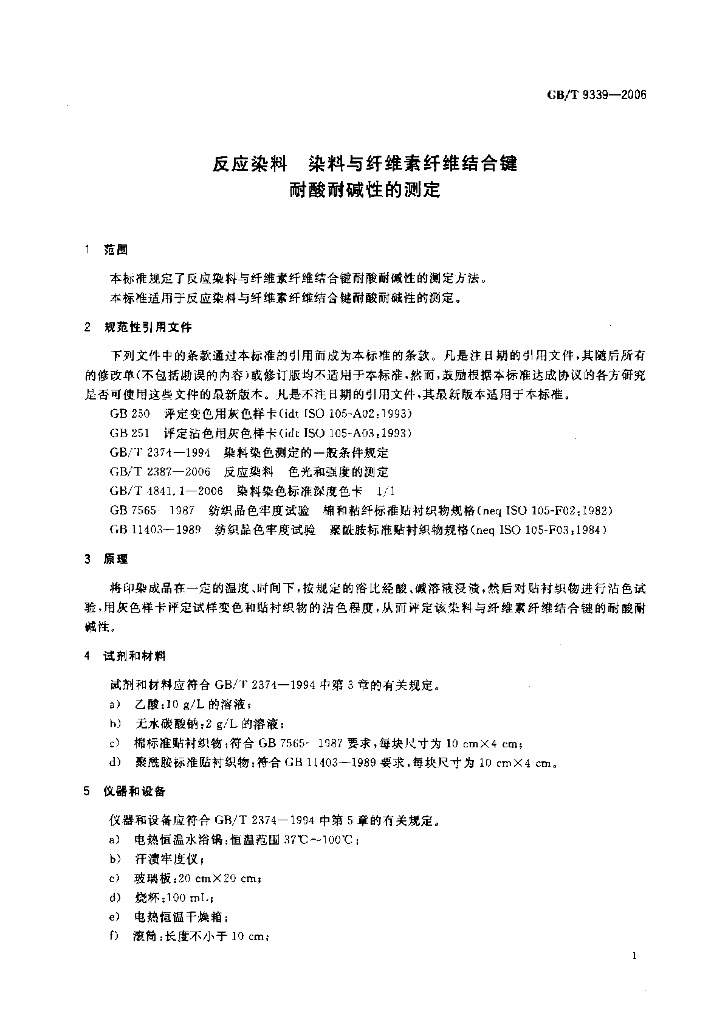 GB/T 9339-2006 标准预览