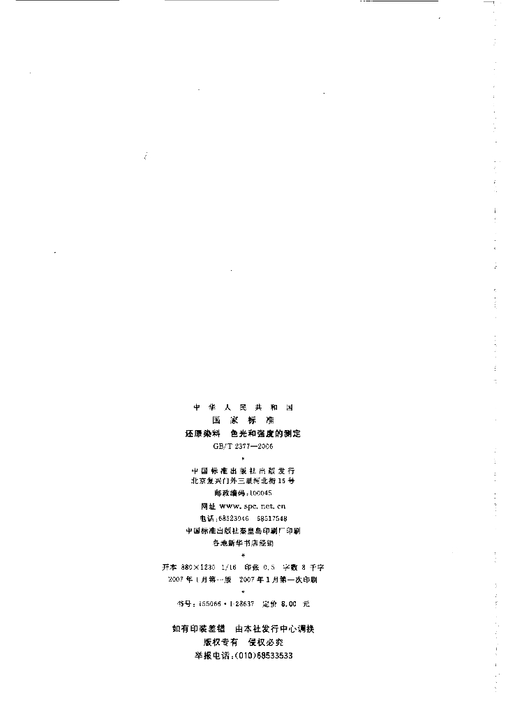 GB/T 2377-2006 标准预览