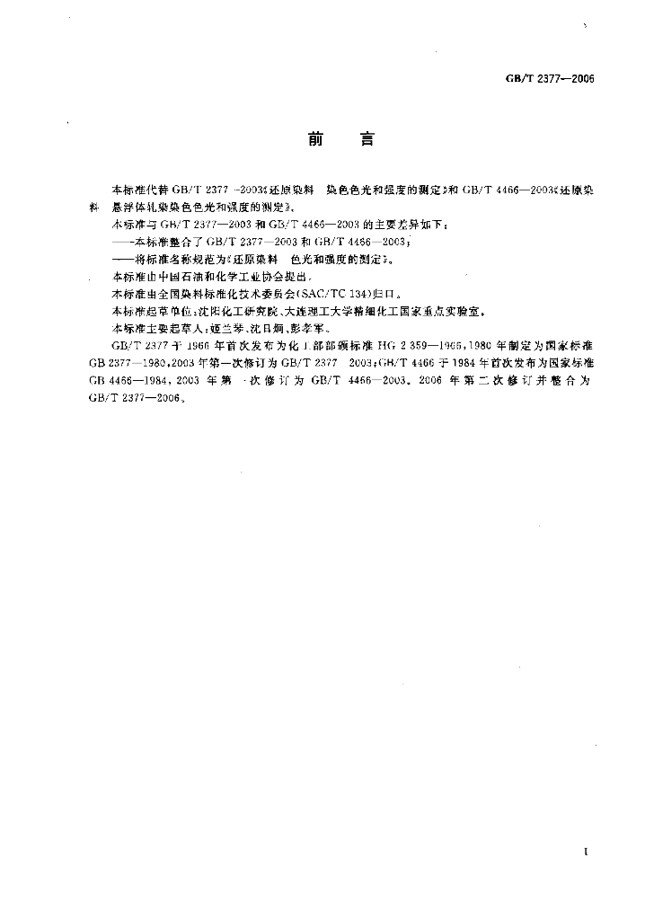 GB/T 2377-2006 标准预览