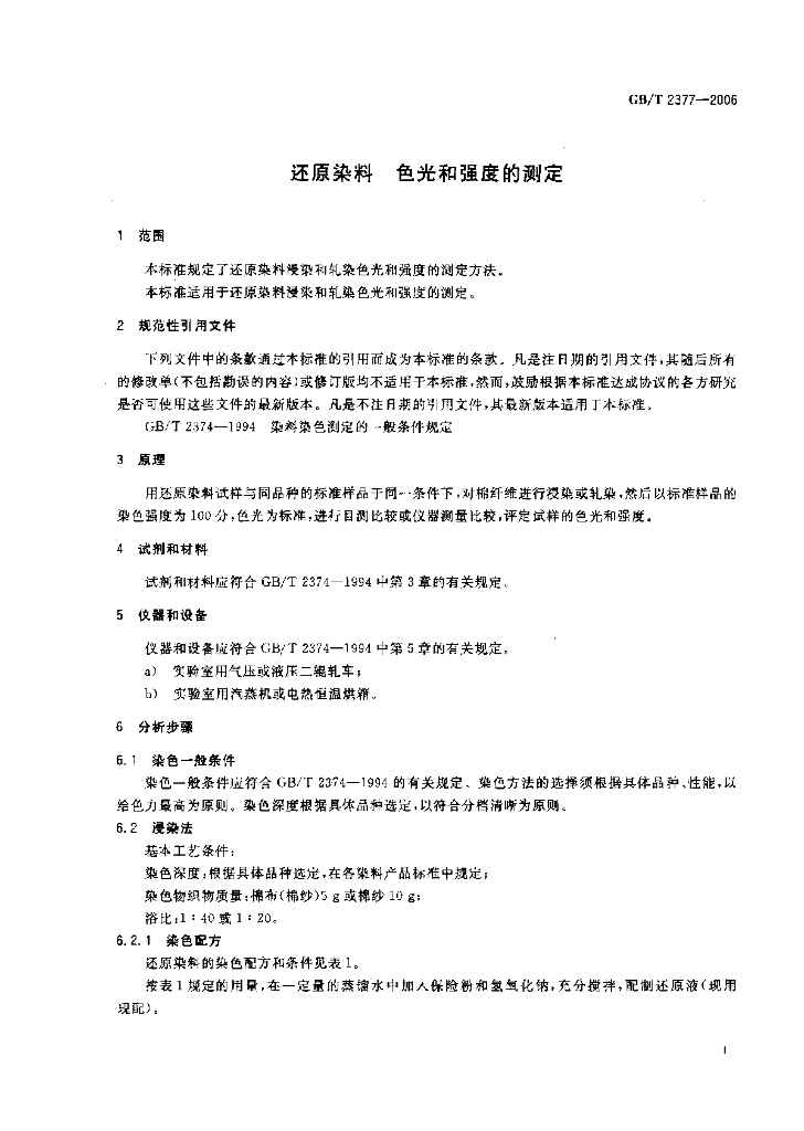 GB/T 2377-2006 标准预览