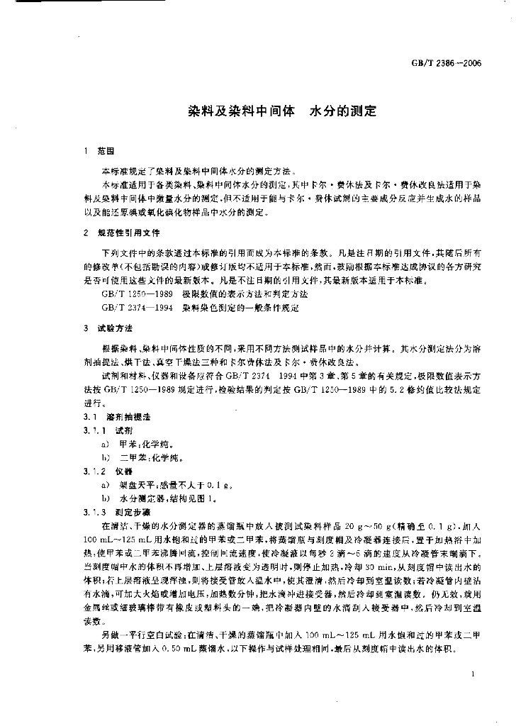 GB/T 2386-2006 标准预览