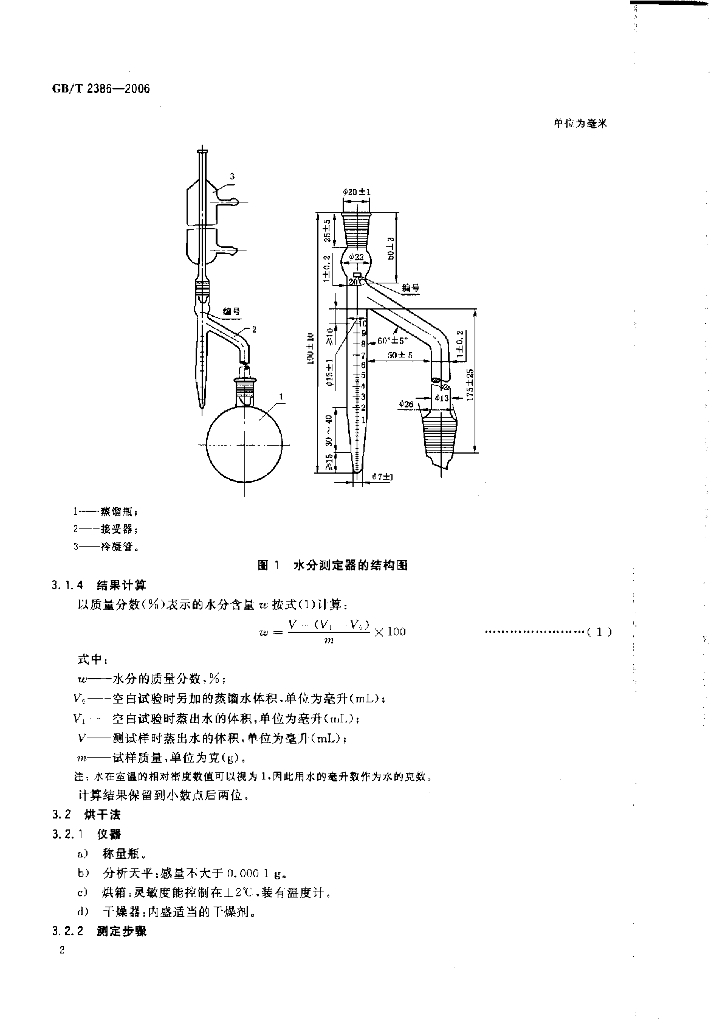 GB/T 2386-2006 标准预览