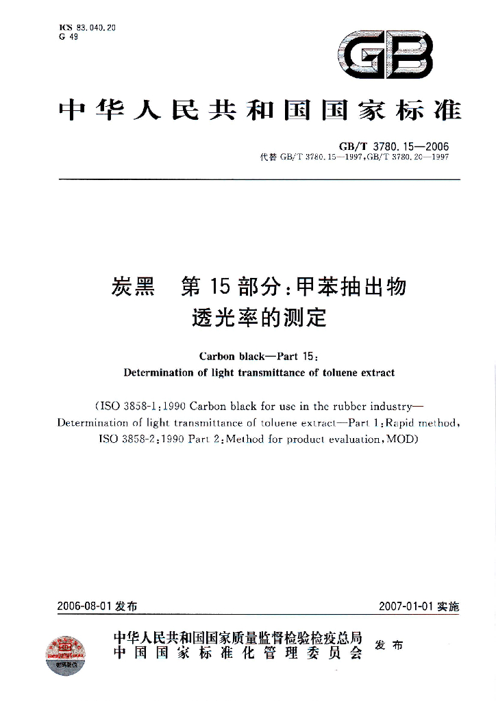 GB/T 3780.15-2006 标准预览