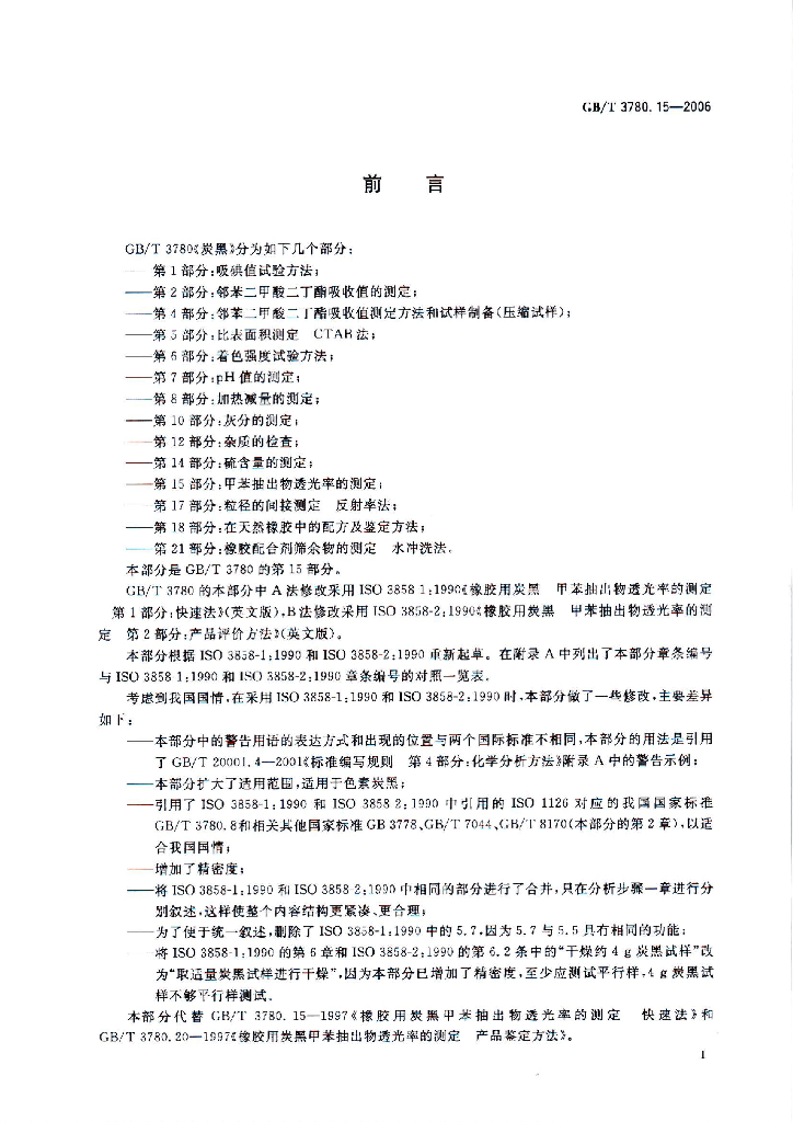 GB/T 3780.15-2006 标准预览