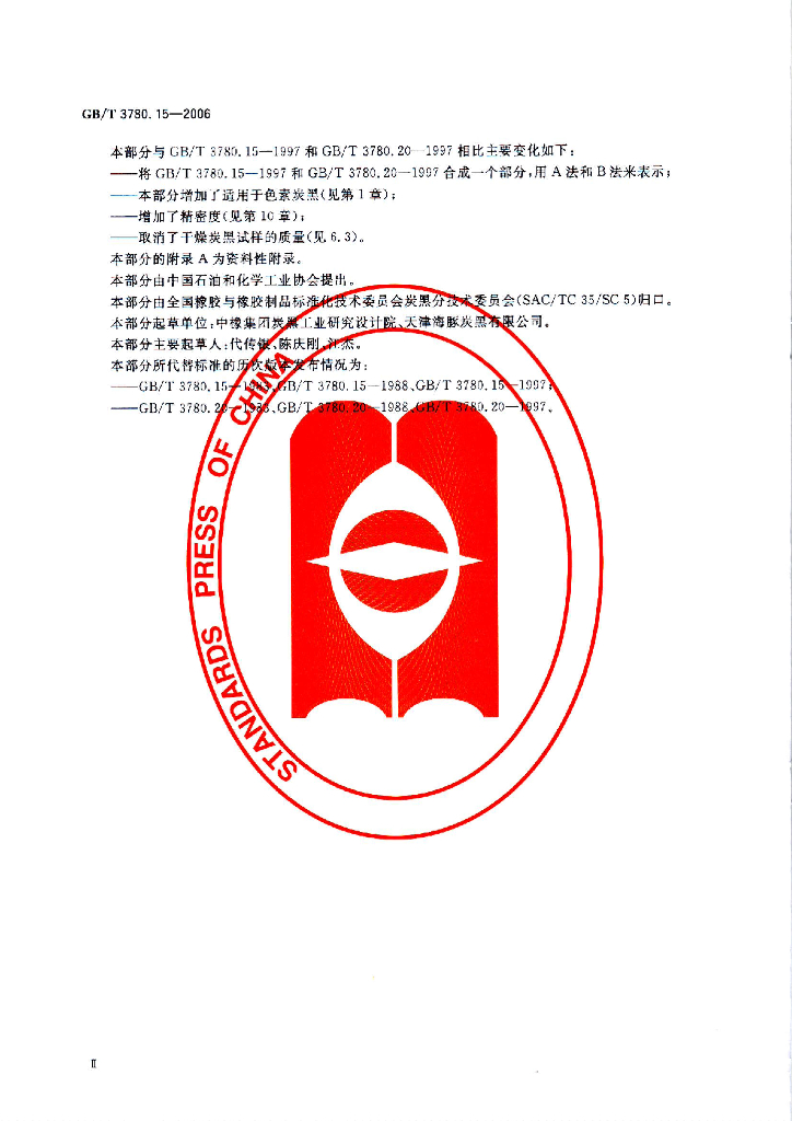 GB/T 3780.15-2006 标准预览