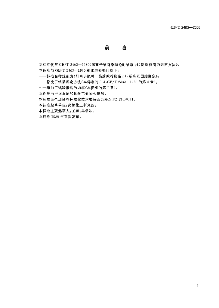 GB/T 2403-2006 标准预览