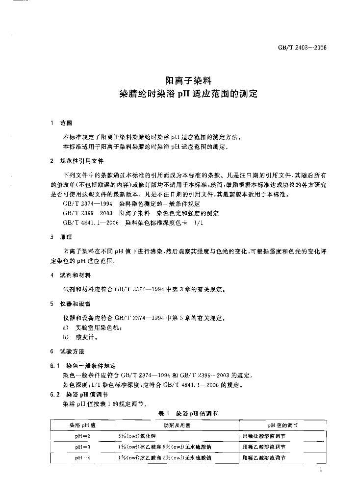 GB/T 2403-2006 标准预览