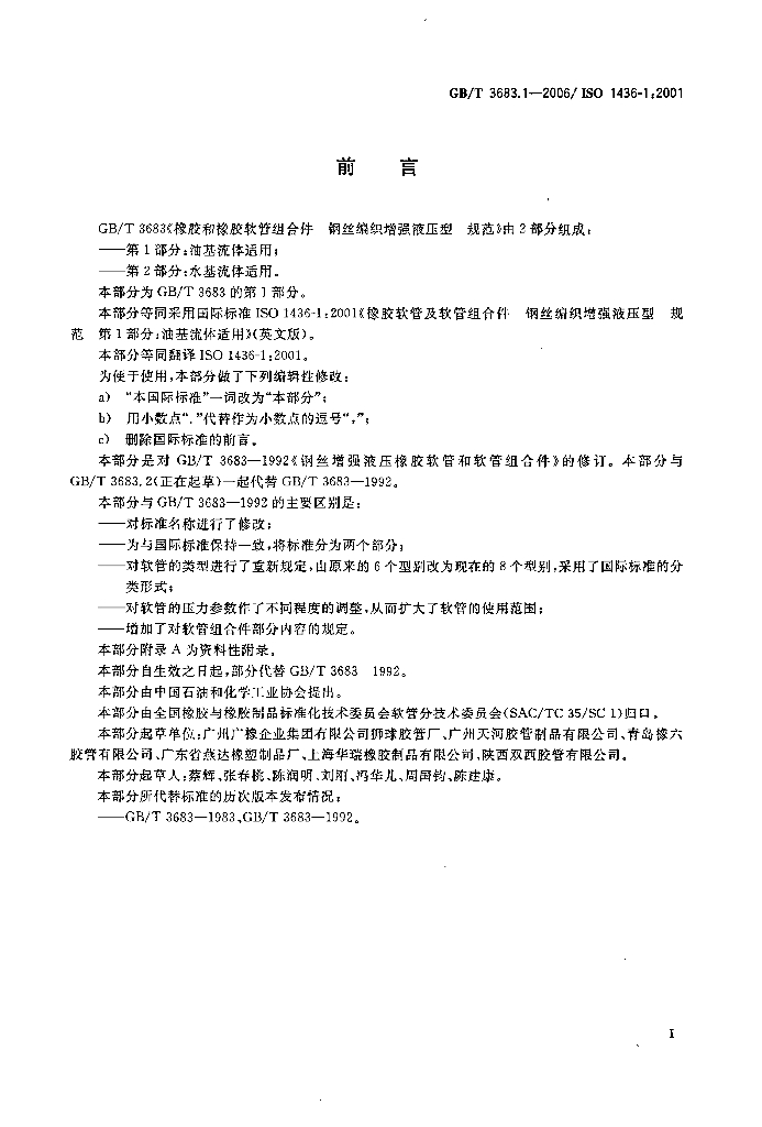 GB/T 3683.1-2006 标准预览