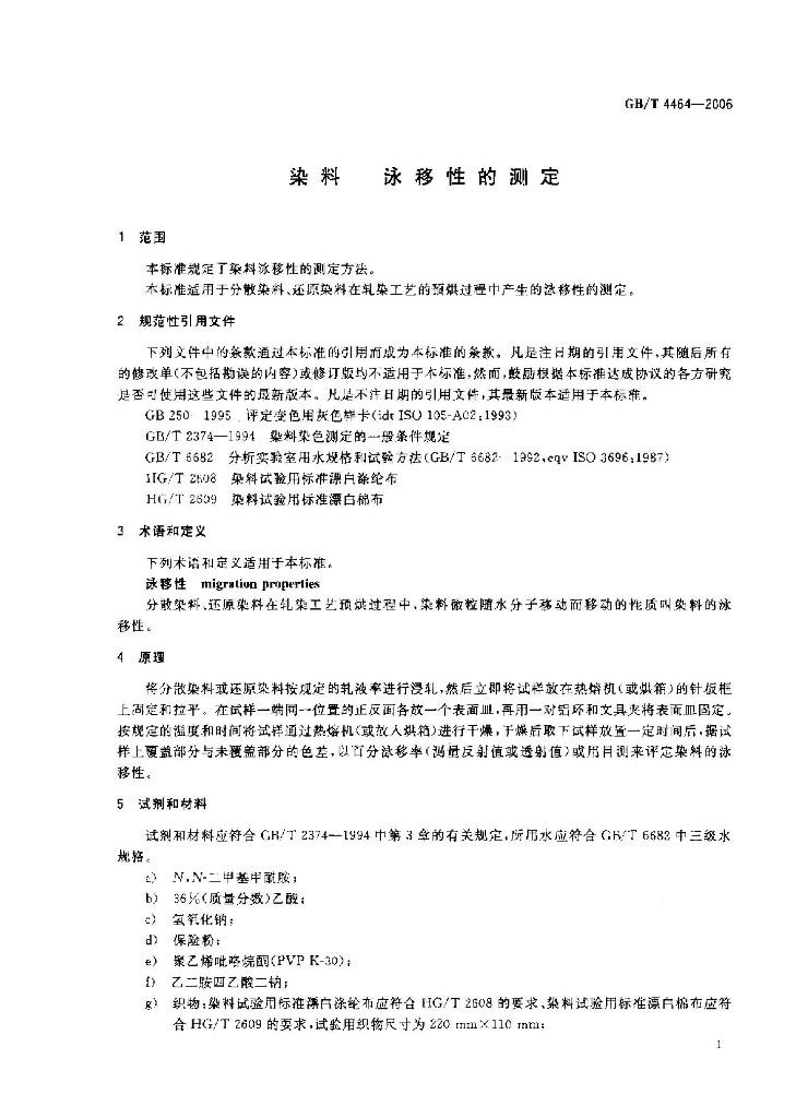 GB/T 4464-2006 标准预览