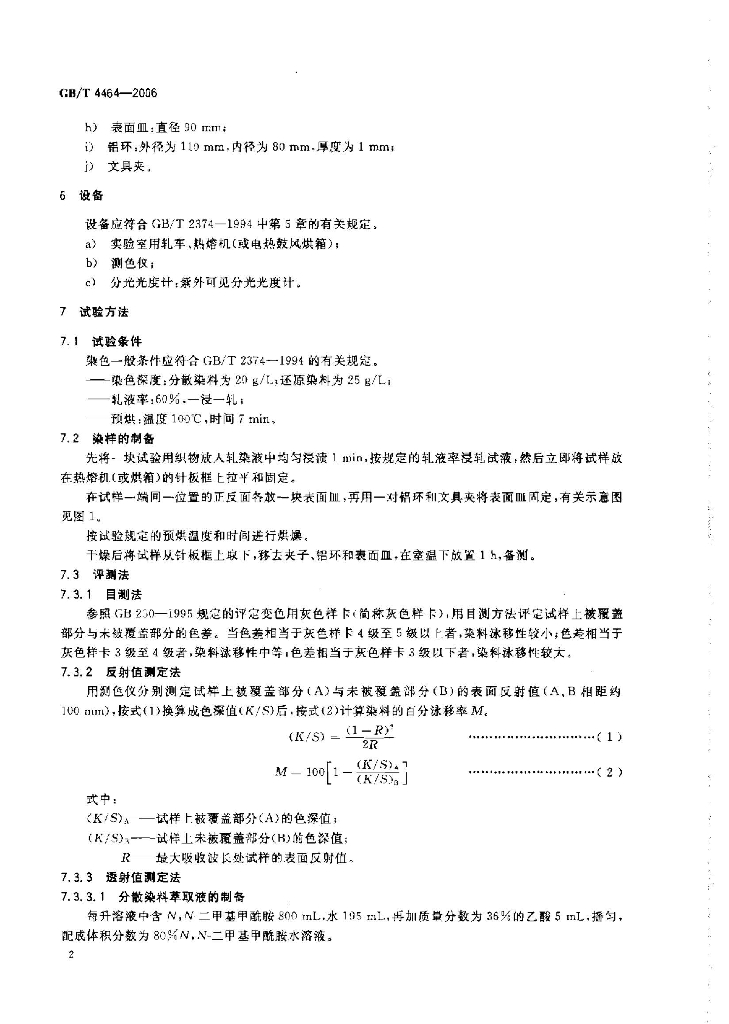 GB/T 4464-2006 标准预览