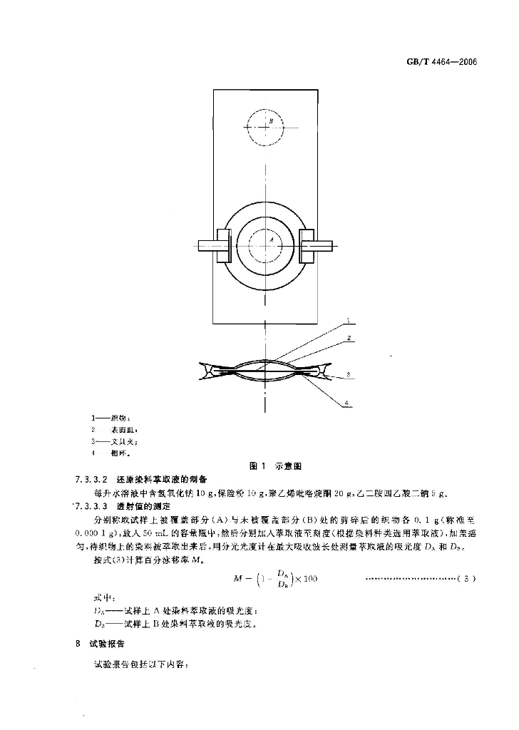 GB/T 4464-2006 标准预览