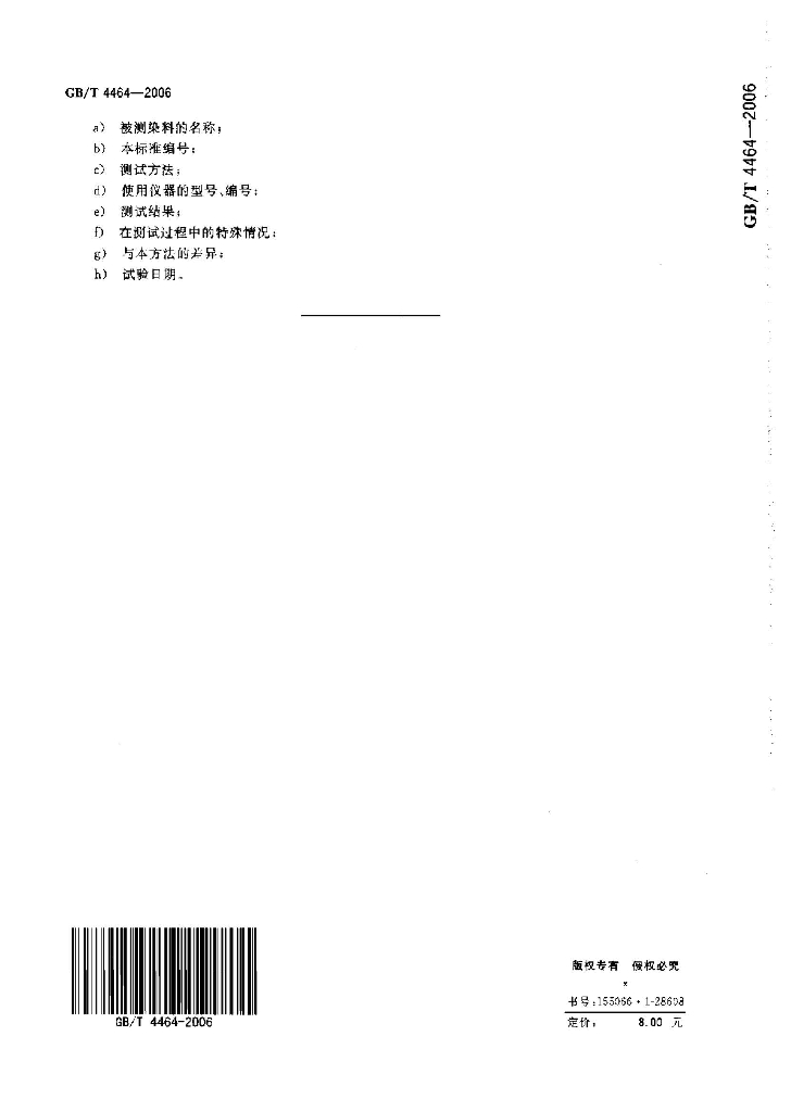 GB/T 4464-2006 标准预览