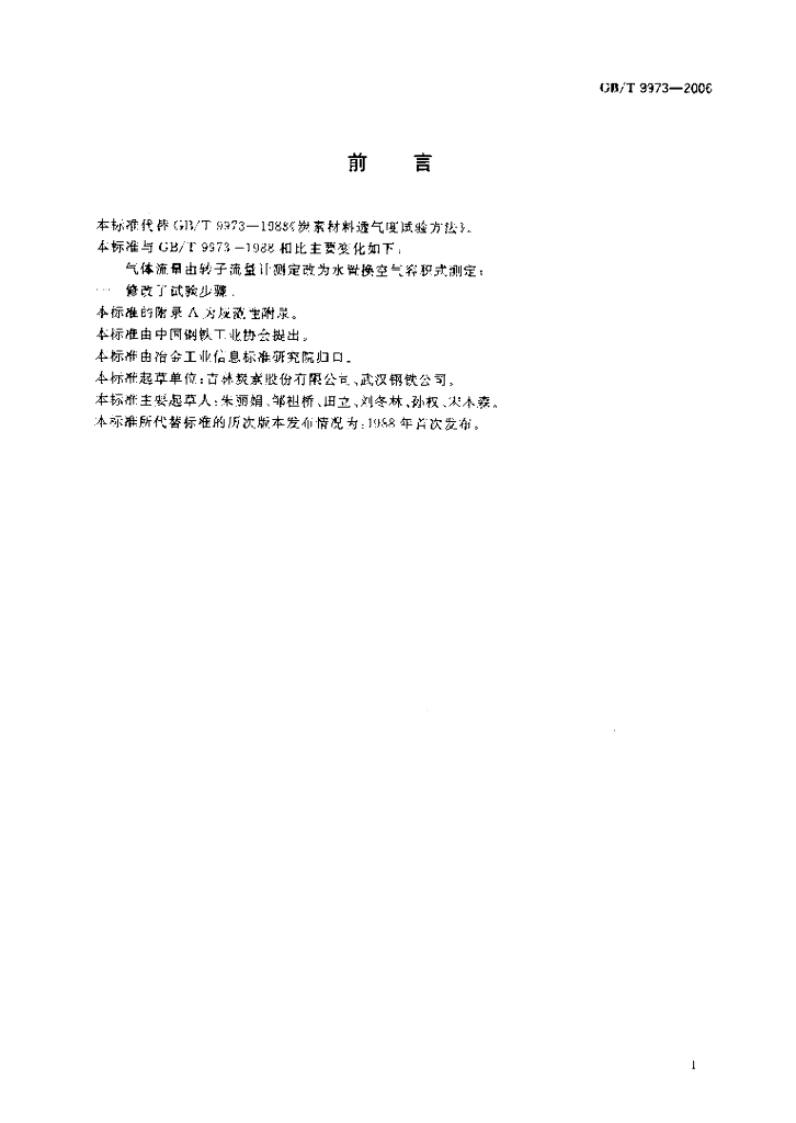 GB/T 9973-2006 标准预览
