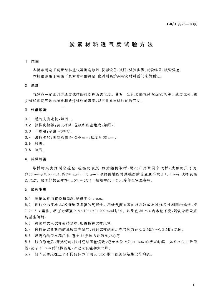 GB/T 9973-2006 标准预览