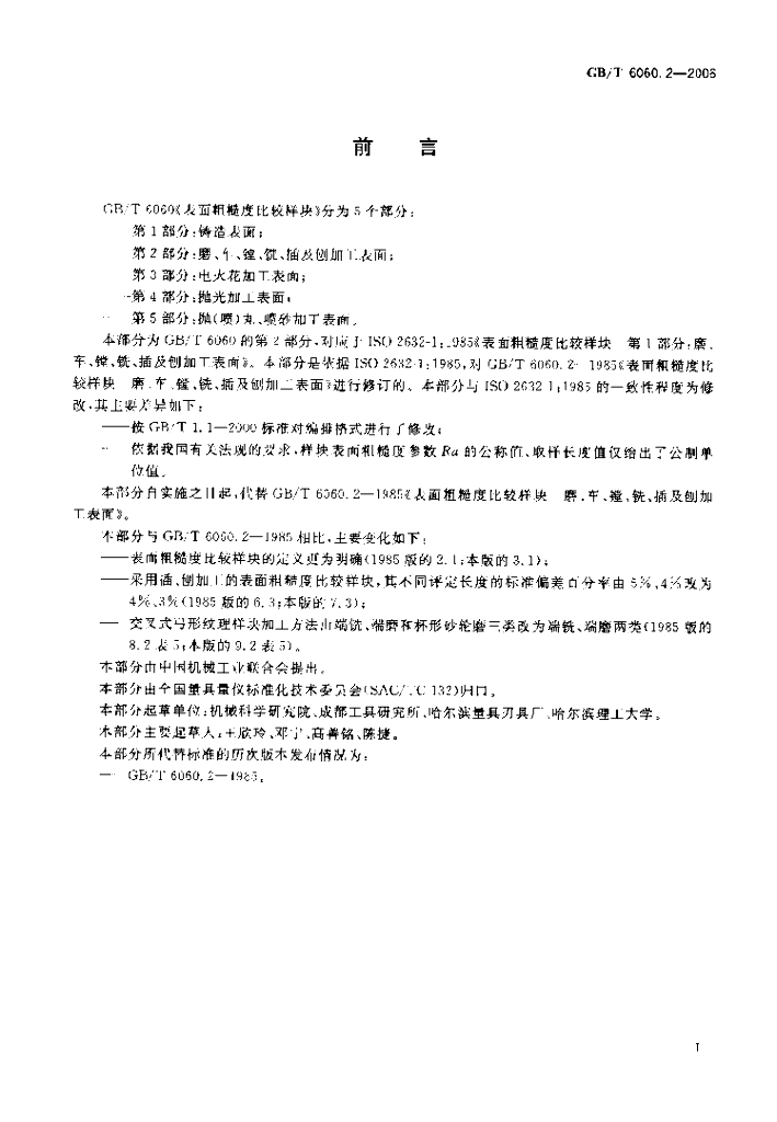 GB/T 6060.2-2006 标准预览