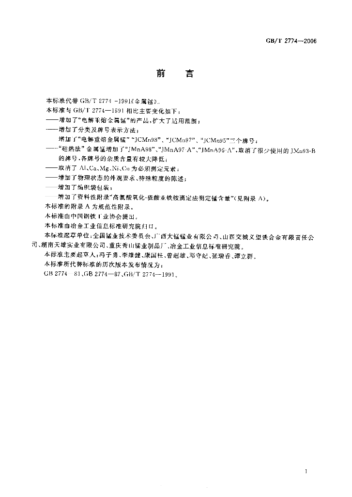 GB/T 2774-2006 标准预览