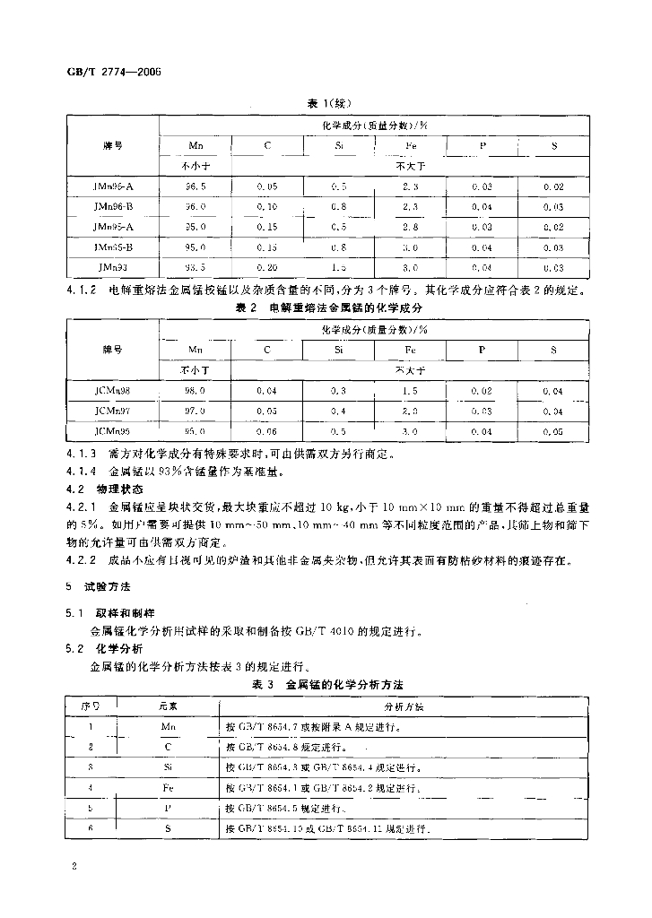 GB/T 2774-2006 标准预览