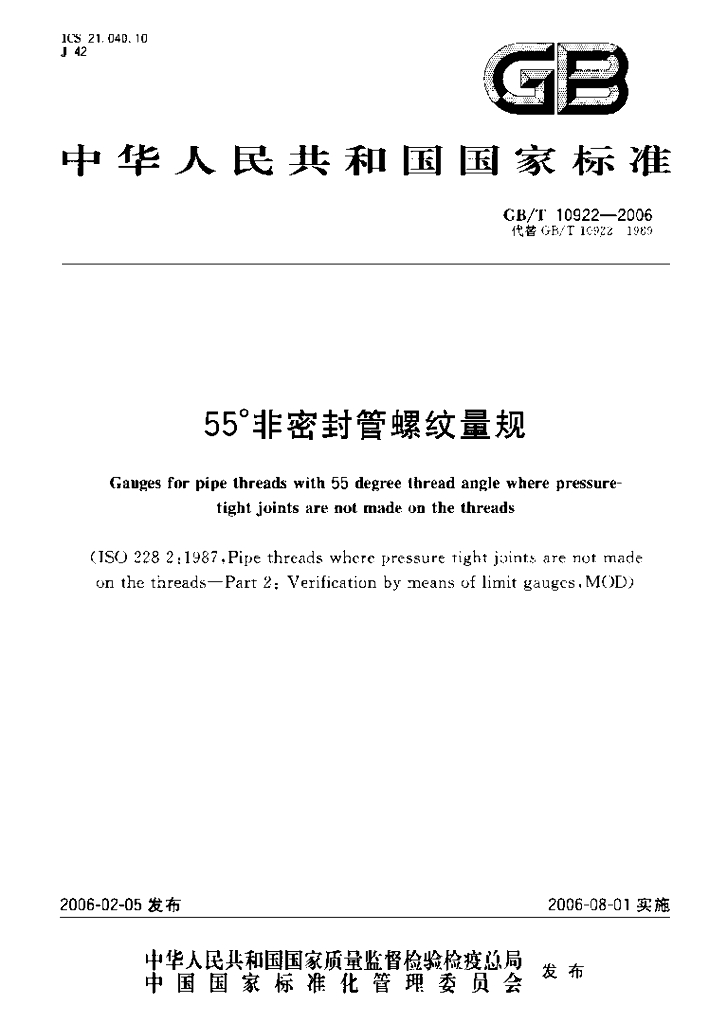 GB/T 10922-2006 标准预览