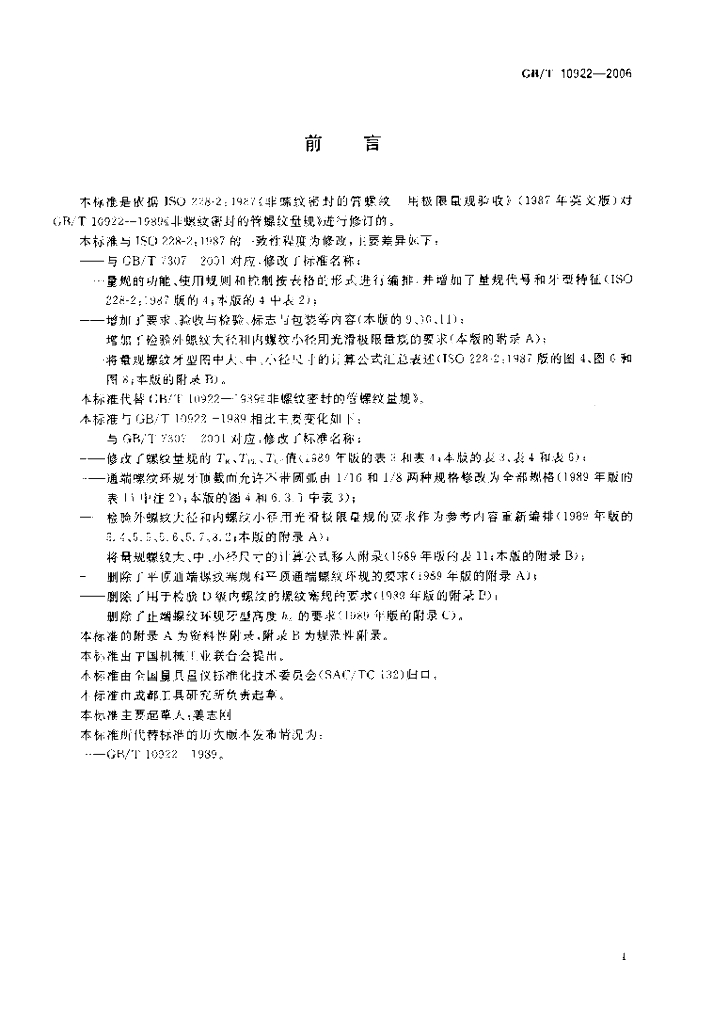 GB/T 10922-2006 标准预览